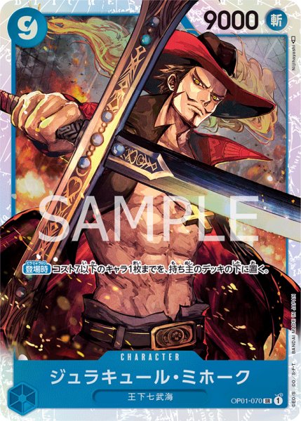 画像1: ジュラキュール・ミホーク (1)
