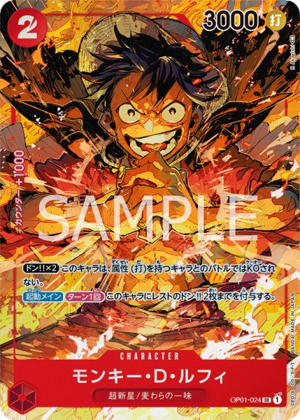 画像1: モンキー・D・ルフィ (1)