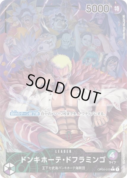 画像1: ドンキホーテ・ドフラミンゴ (1)