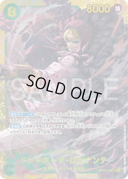 画像1: ドンキホーテ・ロシナンテ (1)