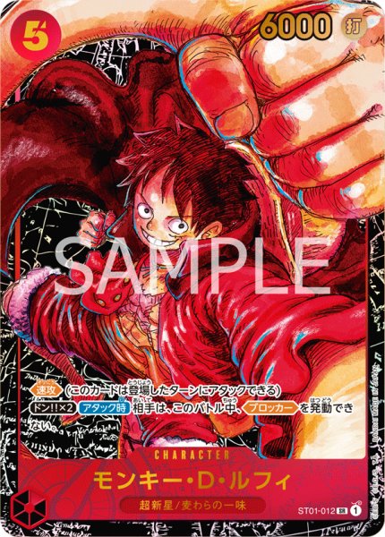 画像1: モンキー・D・ルフィ (1)