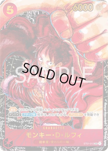 画像1: モンキー・D・ルフィ (1)