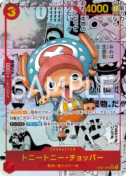 画像1: トニートニー・チョッパー (1)