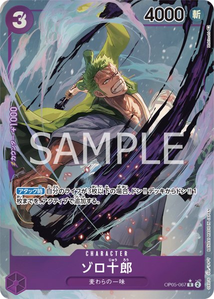 画像1: ゾロ十郎 (1)
