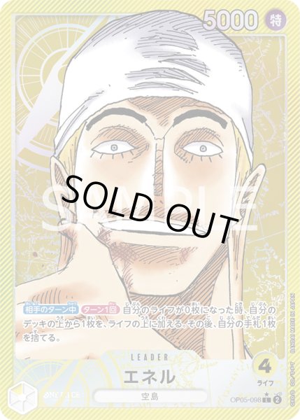 画像1: エネル (1)