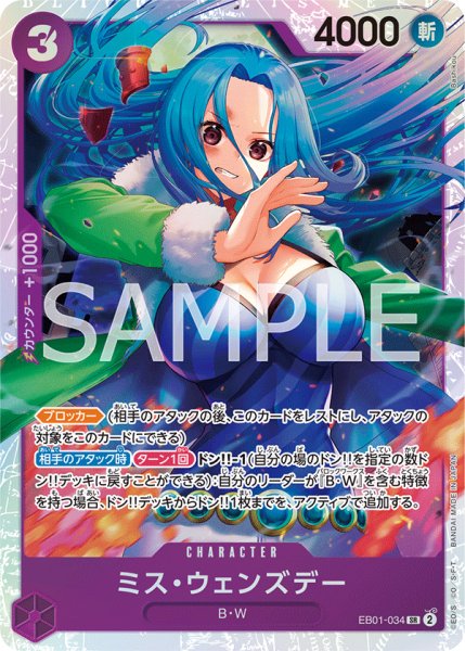 画像1: ミス・ウェンズデー (1)