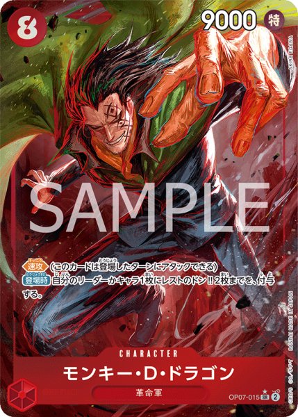 画像1: モンキー・D・ドラゴン (1)