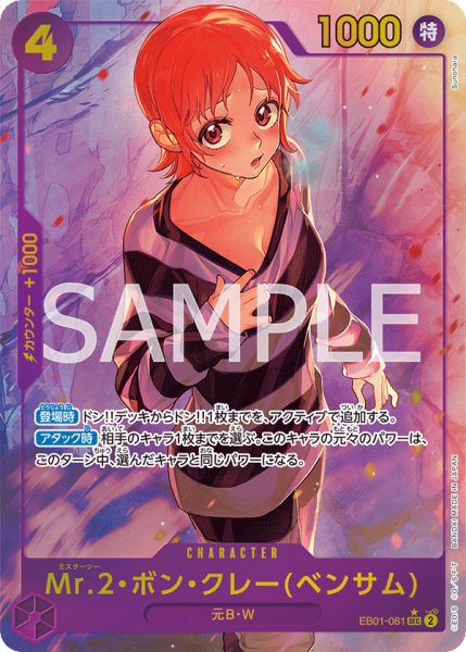 画像1: Mr.2・ボン・クレー（ベンサム） (1)