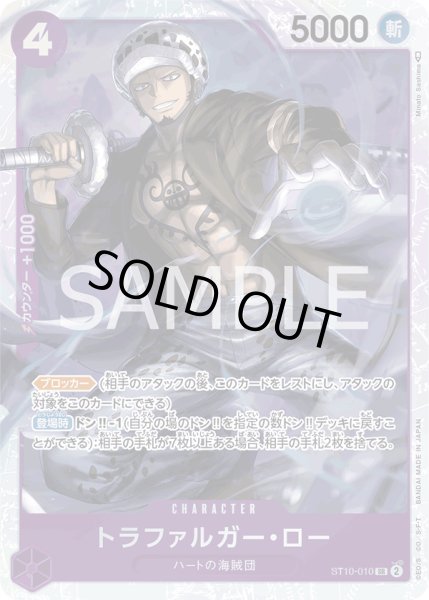 画像1: トラファルガー・ロー (1)