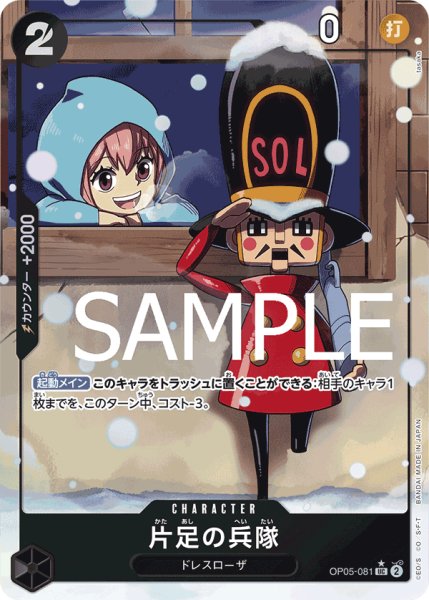 画像1: 片足の兵隊 (1)