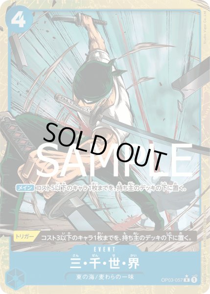 画像1: 三・千・世・界 (1)