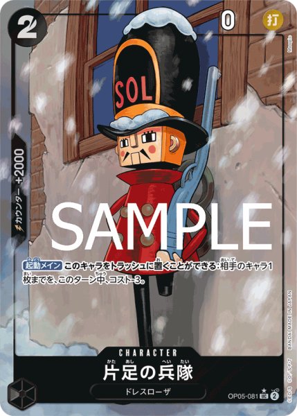 画像1: 片足の兵隊 (1)