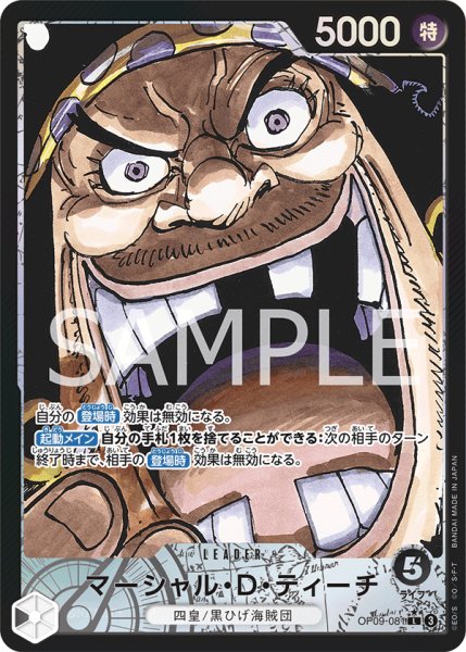 画像1: マーシャル・D・ティーチ (1)