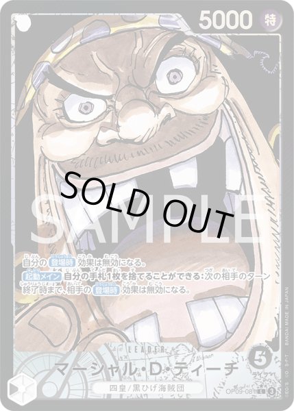 画像1: マーシャル・D・ティーチ (1)