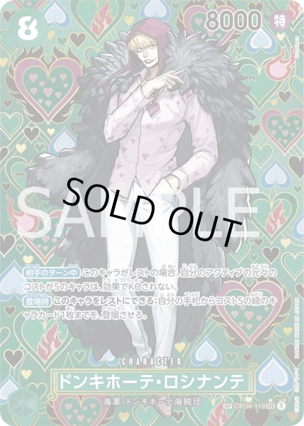 画像1: ドンキホーテ・ロシナンテ (1)