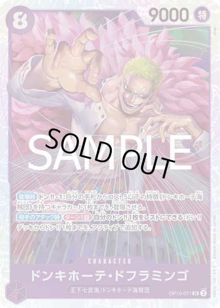 画像1: ドンキホーテ・ドフラミンゴ (1)