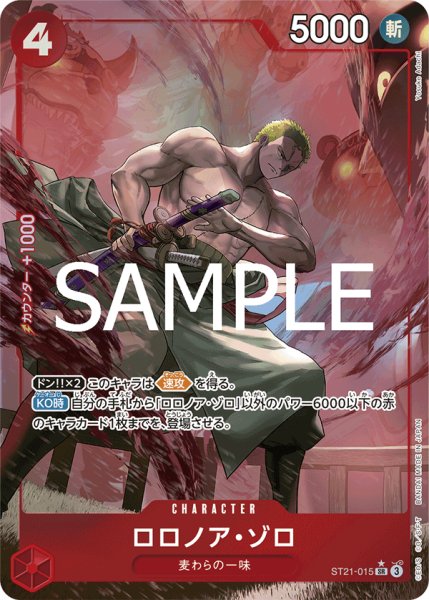 画像1: ロロノア・ゾロ (1)