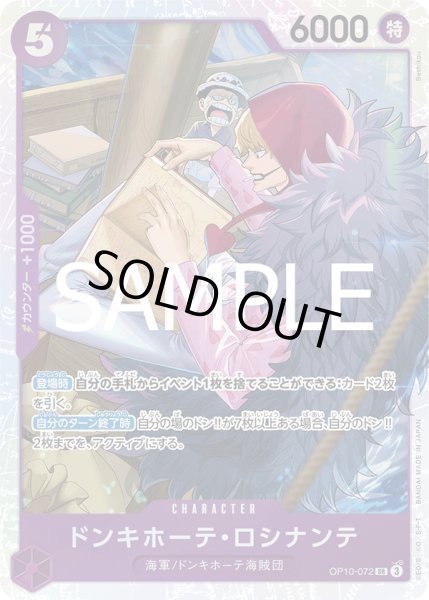 画像1: ドンキホーテ・ロシナンテ (1)