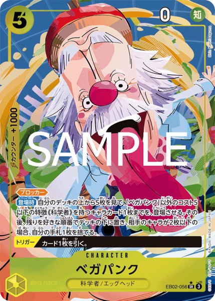 画像1: ベガパンク (1)