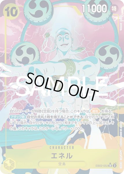 画像1: エネル (1)