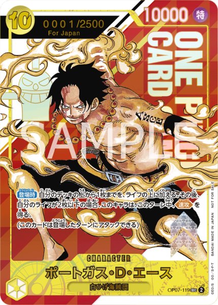 画像1: ポートガス・D・エース（未開封） (1)