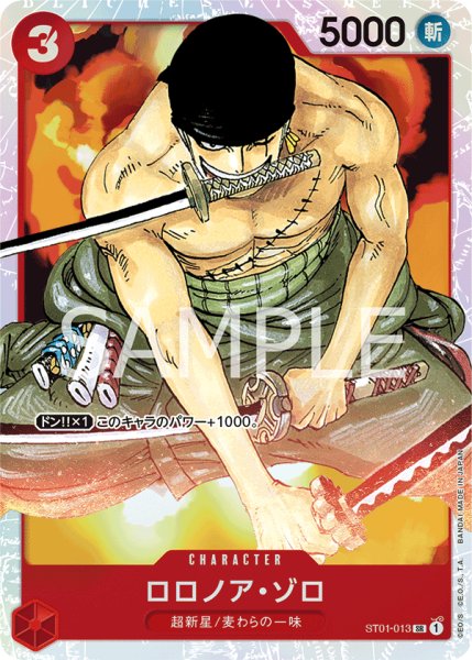 画像1: ロロノア・ゾロ (1)
