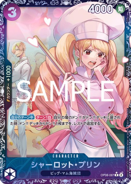 画像1: シャーロット・プリン（未開封） (1)
