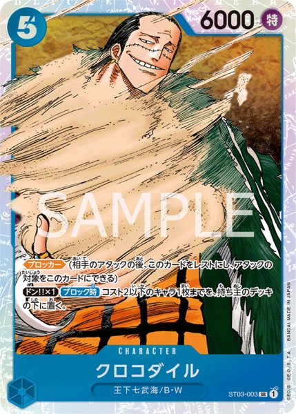 画像1: クロコダイル (1)