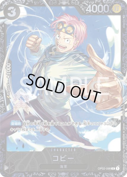 画像1: コビー（未開封） (1)