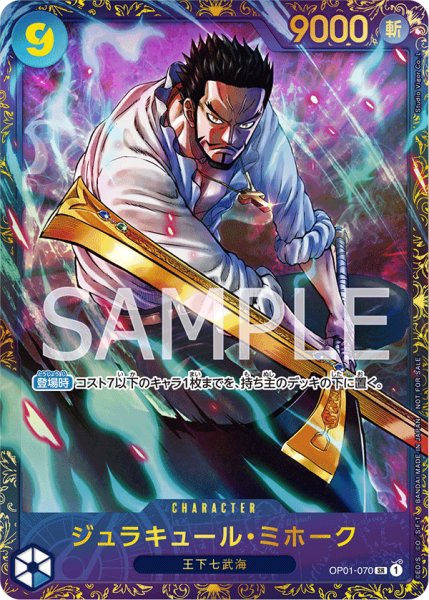 画像1: ジュラキュール・ミホーク（未開封） (1)