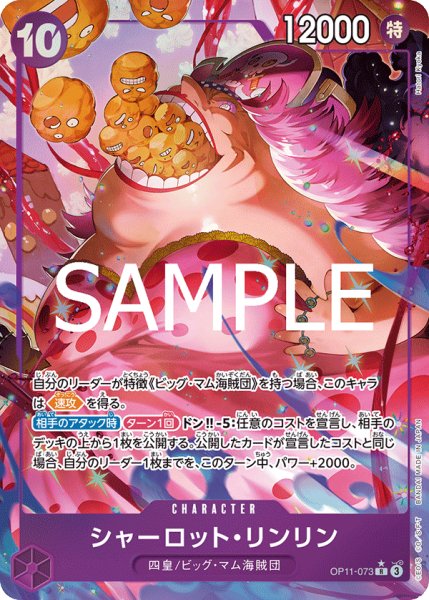画像1: シャーロット・リンリン (1)