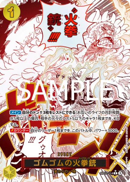 画像1: ゴムゴムの火拳銃 (1)