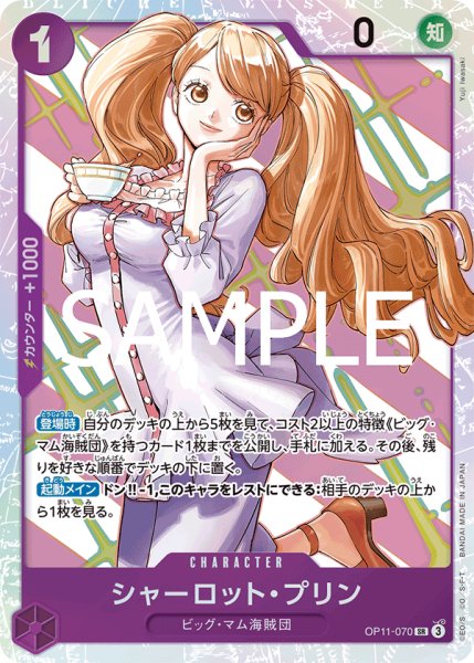 画像1: シャーロット・プリン (1)