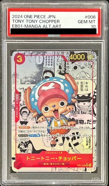 画像1: トニートニー・チョッパー (1)