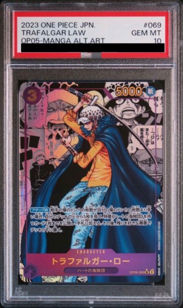 画像1: 【特価品】トラファルガー・ロー (1)