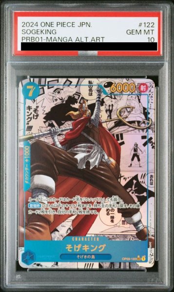 画像1: そげキング（THE BESTゴッドパック） (1)