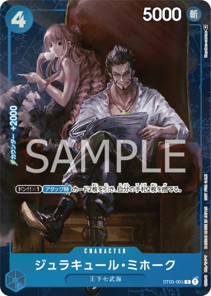 画像1: ジュラキュール・ミホーク (1)