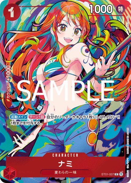 画像1: ナミ (1)