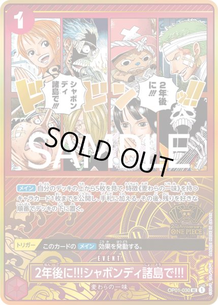 画像1: 2年後に!!!シャボンディ諸島で!!! (1)