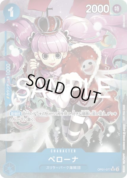 画像1: ペローナ (1)