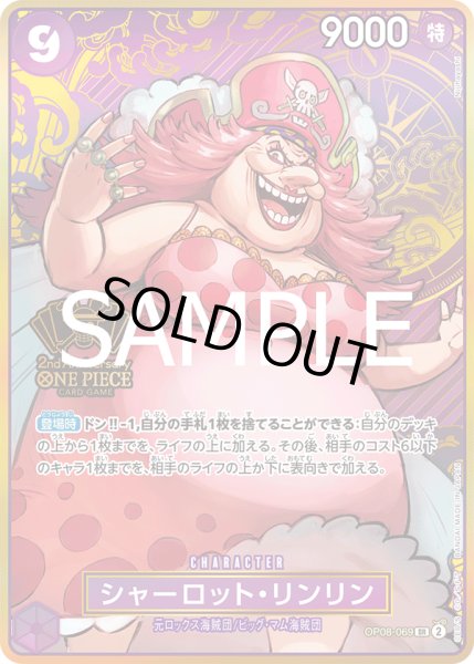 画像1: シャーロット・リンリン (1)