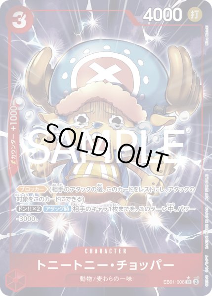 画像1: トニートニー・チョッパー (1)