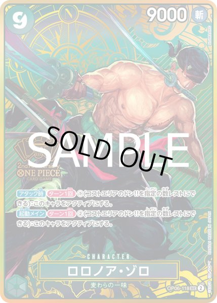 画像1: ロロノア・ゾロ (1)