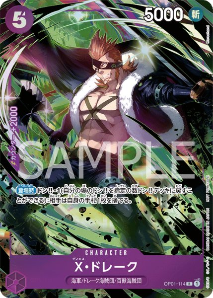 画像1: X・ドレーク (1)