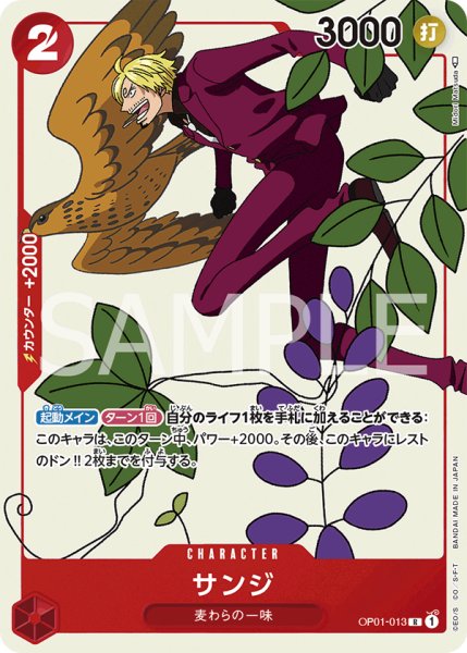 画像1: サンジ (1)