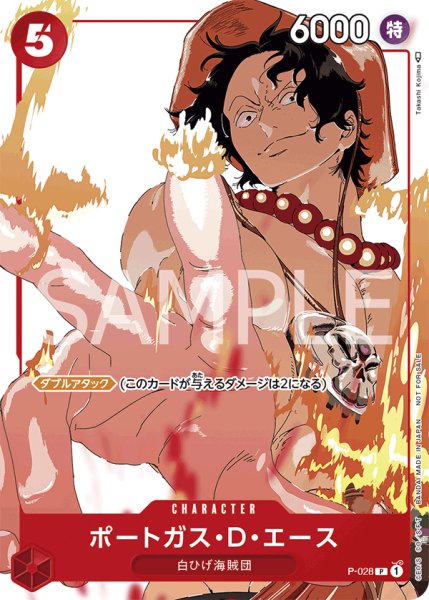 画像1: ポートガス・D・エース (1)