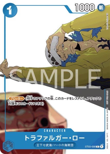 画像1: トラファルガー・ロー (1)