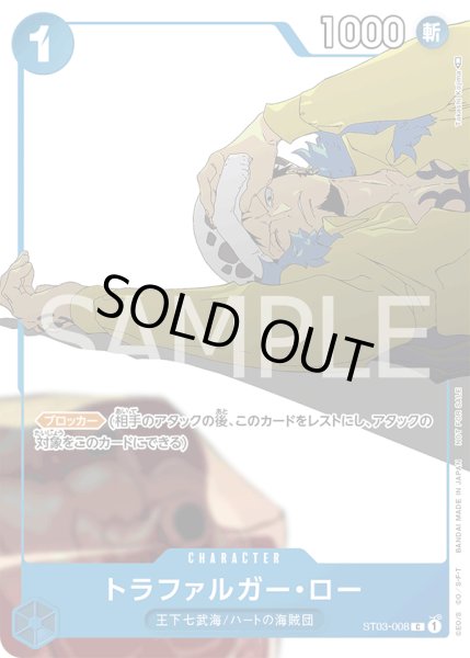 画像1: トラファルガー・ロー (1)