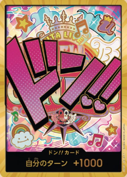 画像1: ドン‼︎カード（ウタ）(スーパーパラレル) (1)