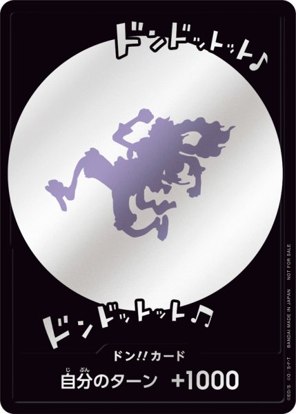 画像1: ドン‼︎カード（ニカ） (1)